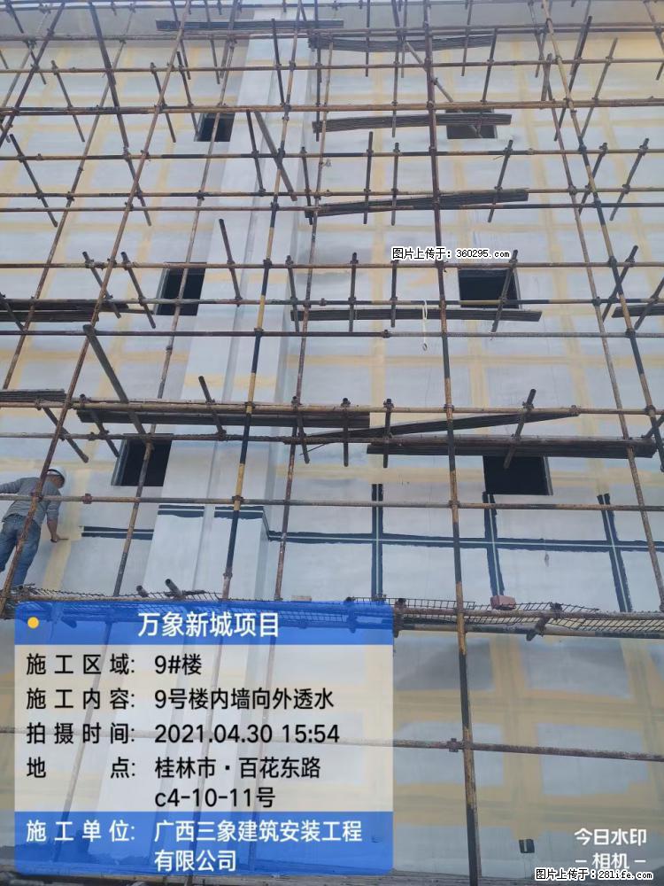 万象新城项目：9号楼内墙向外透水(15) - 日喀则三象EPS建材 rkz.sx311.cc